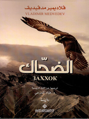 cover image of الضحاك